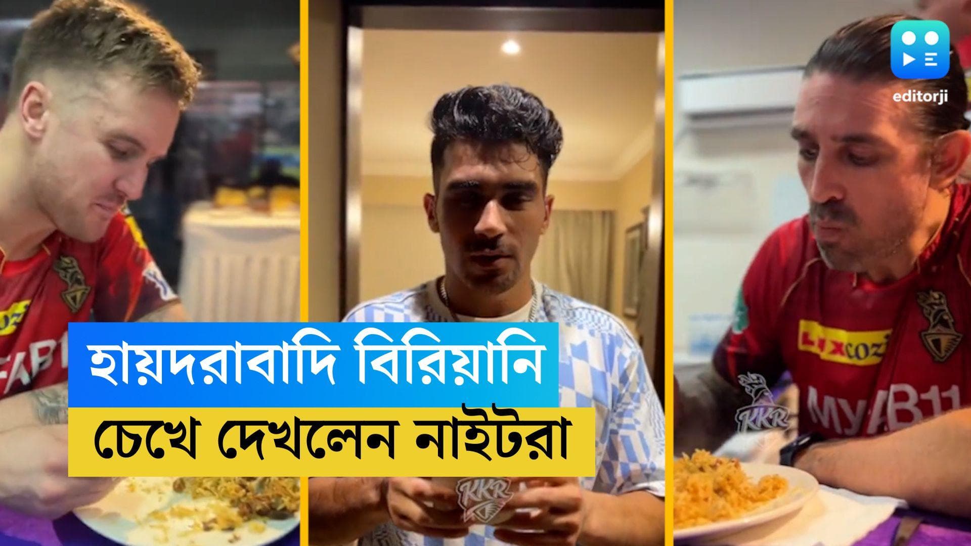 IPL 2023, KKR : বৃহস্পতিবার সন্ধ্যায় মাঠে নামার আগে হায়দরাবাদী বিরিয়ানিতে মজলেন নাইটরা, দেখুন ভিডিও