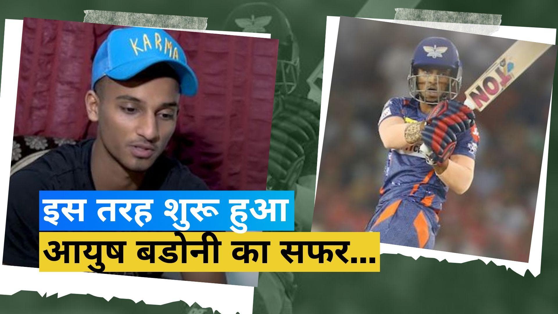 IPL 2023: 'अनहोनी को होनी' कर देते हैं आयुष बडोनी! जानिए कैसे शुरू हुआ क्रिकेट का सफर...