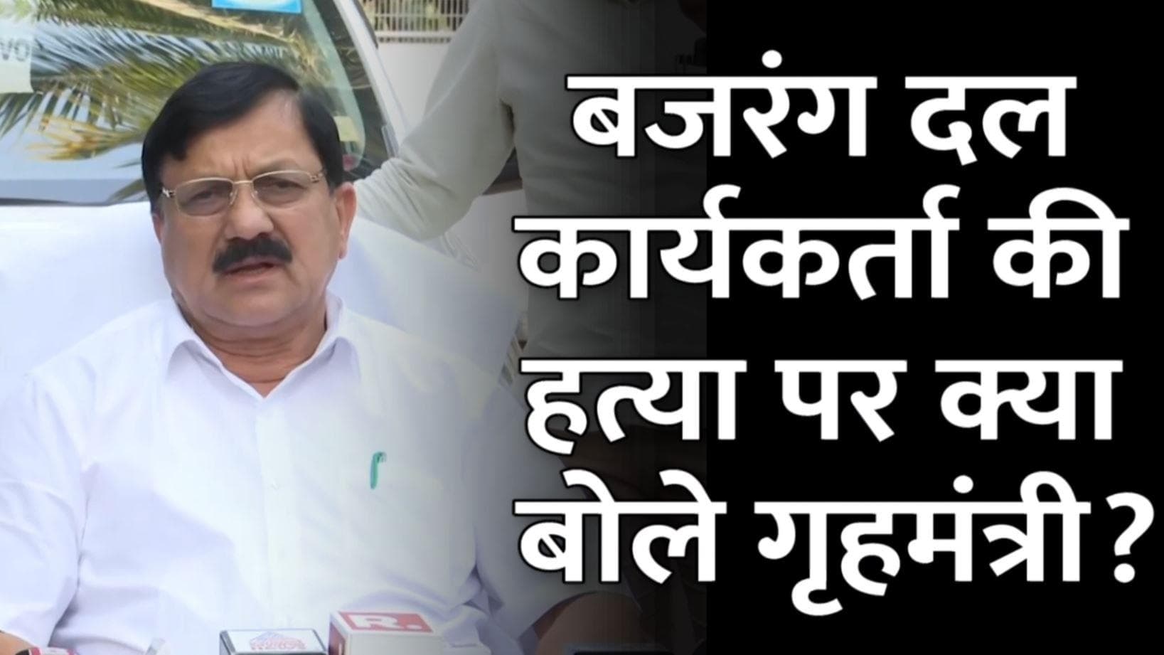 कर्नाटक: शिमोगा में हत्या के बाद आगजनी, 2 गिरफ्तार... गृह मंत्री अरागा ज्ञानेंद्र बोले- ...रखना होगा खास 