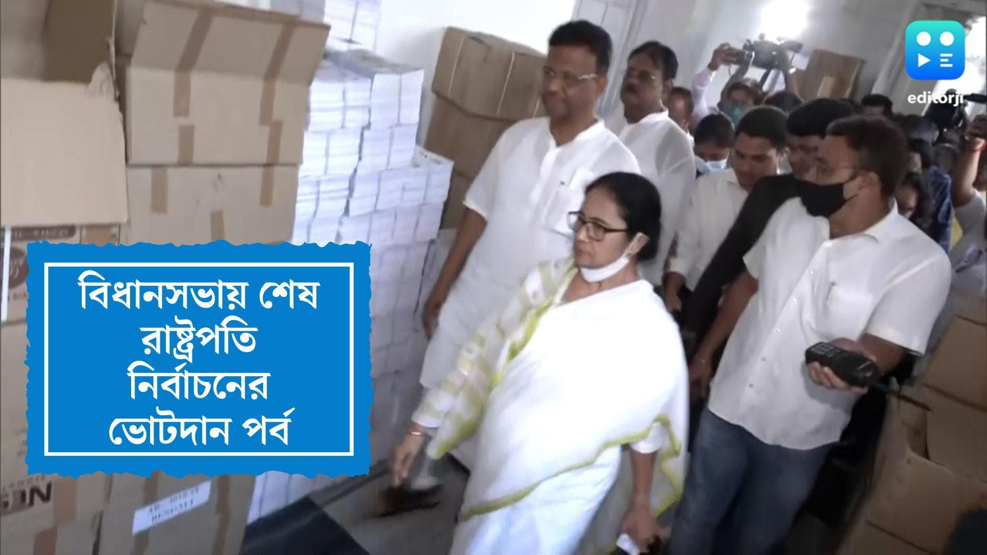 Presidential Election 2022: দেশে রাষ্ট্রপতি নির্বাচন, বিধানসভায় ভোট দিলেন মুখ্যমন্ত্রী
