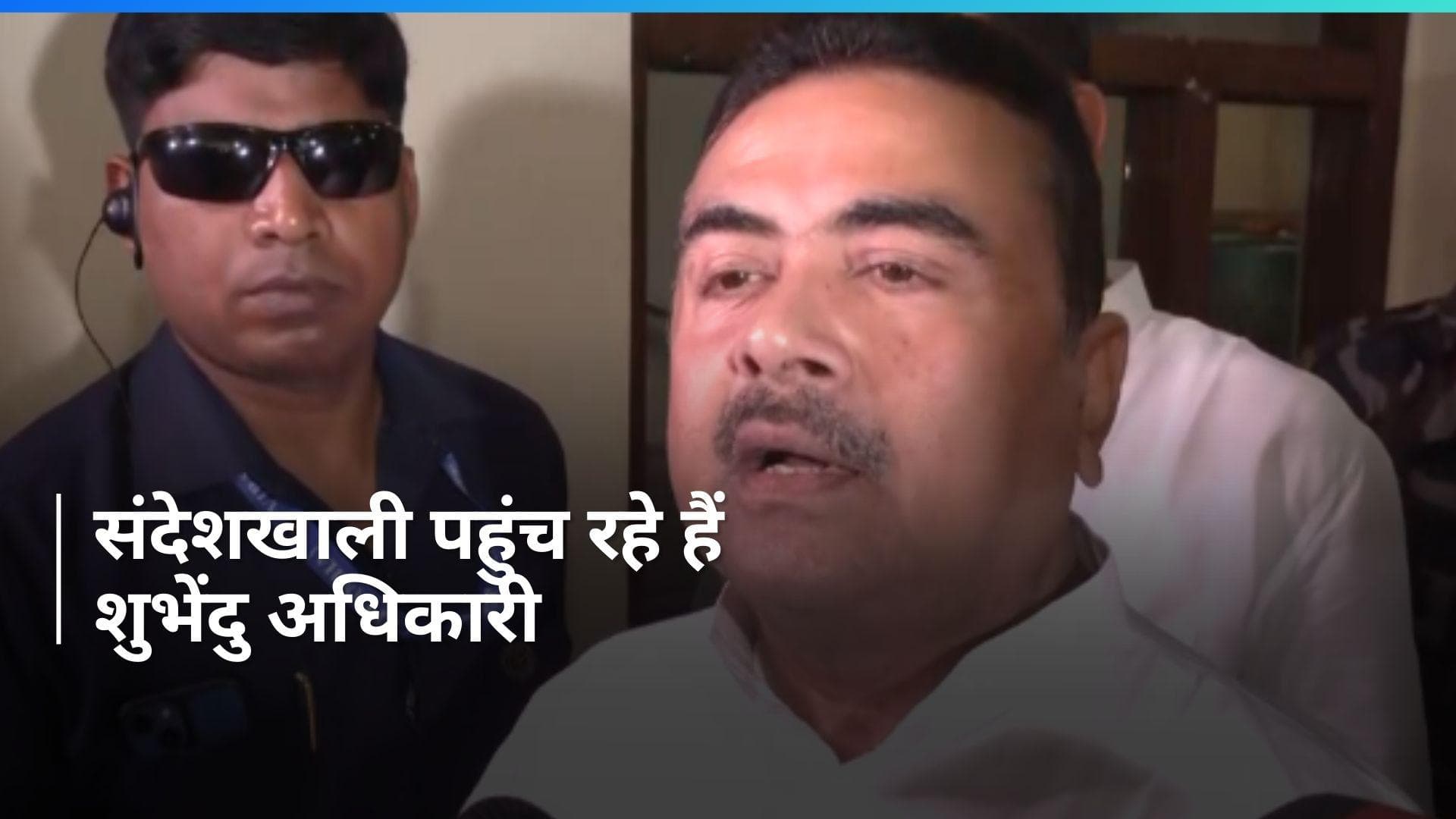 Sandeshkhali: संदेशखाली रवाना हुए शुभेंदु अधिकारी, की ये मांग