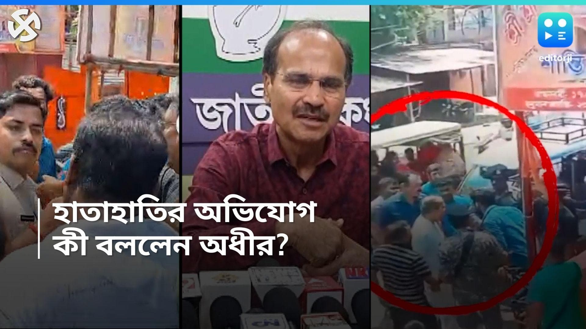 Loksabha Election 2024: প্রকাশ্যে যুবককে মারধরের অভিযোগ অধীরের বিরুদ্ধে ! ভিডিও ভাইরাল হতেই অস্বস্তি