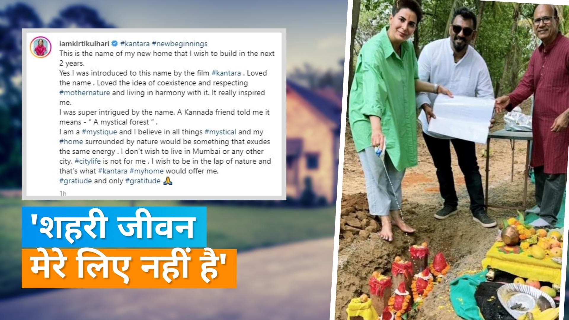 Kirti Kulhari ने साउथ की इस सुपरहिट फिल्म के नाम पर रखा अपने नए आशियाने का नाम, बताई ये वजह 