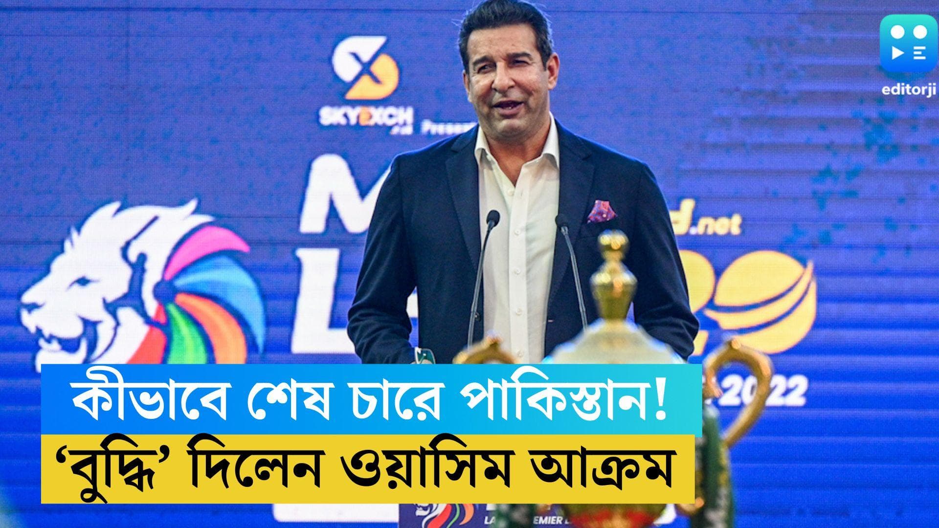 ICC ODI WC 2023: ইংল্যান্ড ড্রেসিংরুমে তালা ঝোলালে সেমিফাইনালে পাকিস্তান, 'বুদ্ধি' দিলেন ওয়াসিম আক্রম