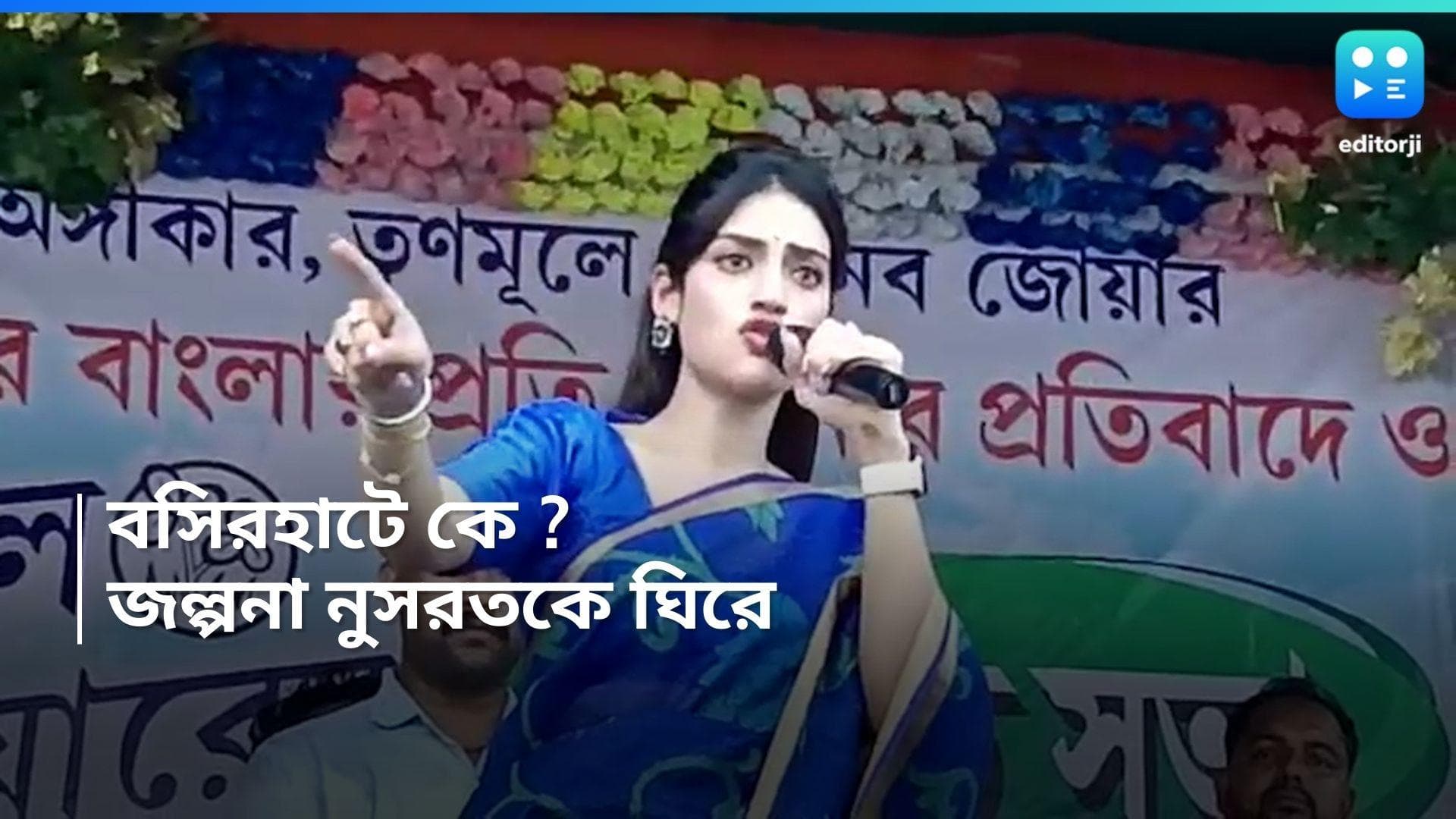 Nusrat Jahan : বসিরহাটে কী ফিরবেন নুসরত ? জল্পনা তৃণমূলের প্রার্থী তালিকা ঘিরে