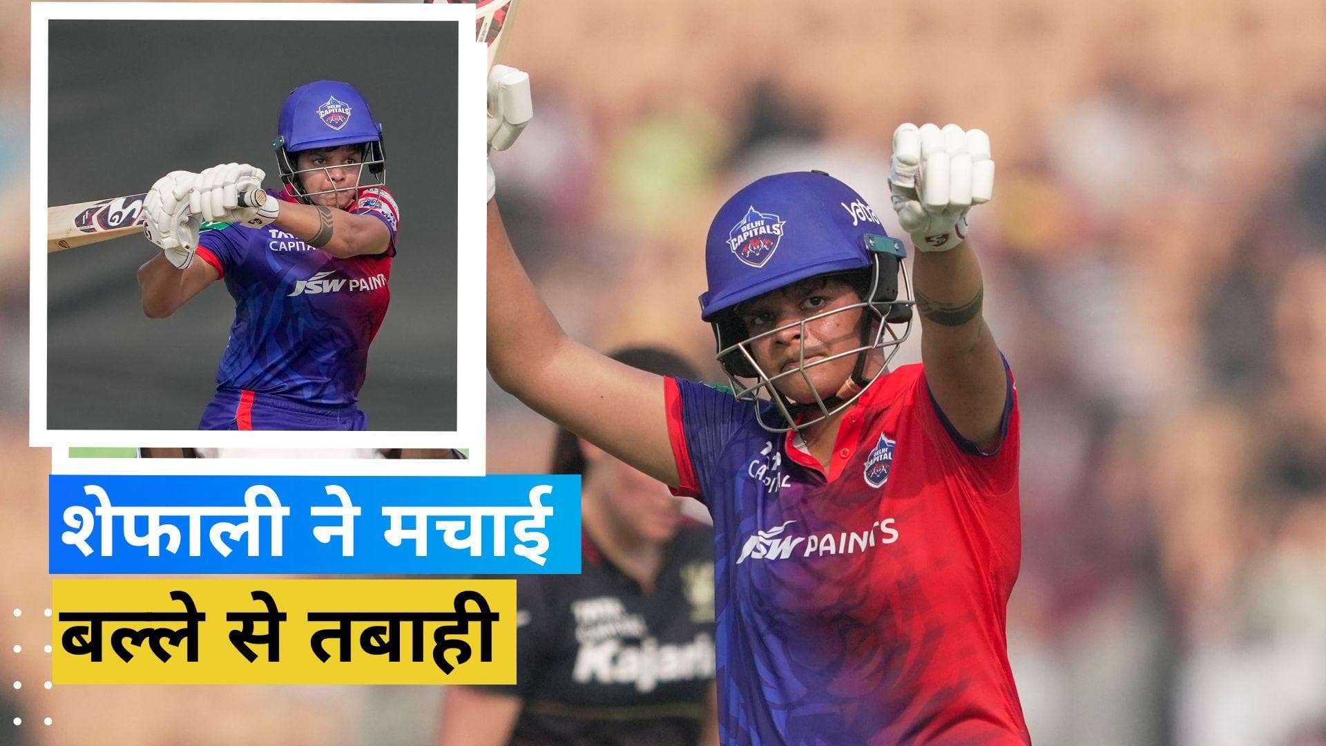  शेफाली वर्मा की ताबड़तोड़ बल्लेबाजी से दहला डीवाई पाटिल का मैदान, RCB की गेंदबाजी से किया जमकर खिलवाड़