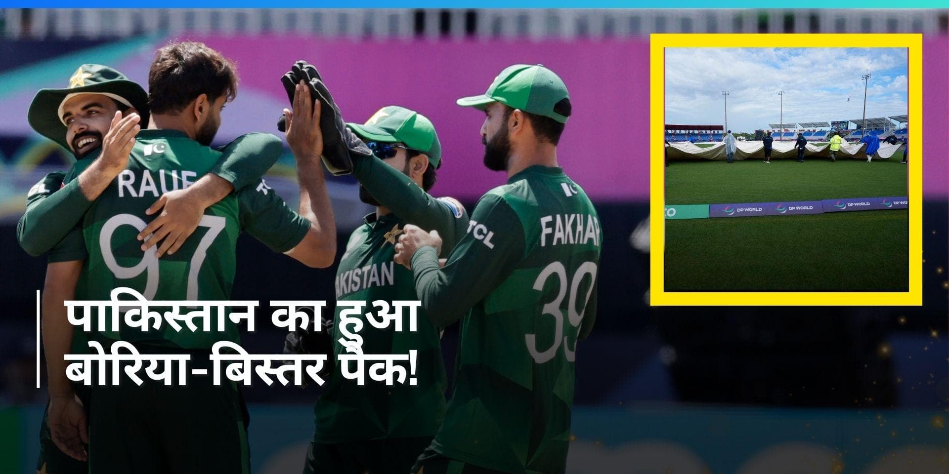 T20 WC 2024: बारिश ने किया पाकिस्तान को टूर्नामेंट से बाहर, अमेरिका ने किया सुपर-8 के लिए क्वालीफाई