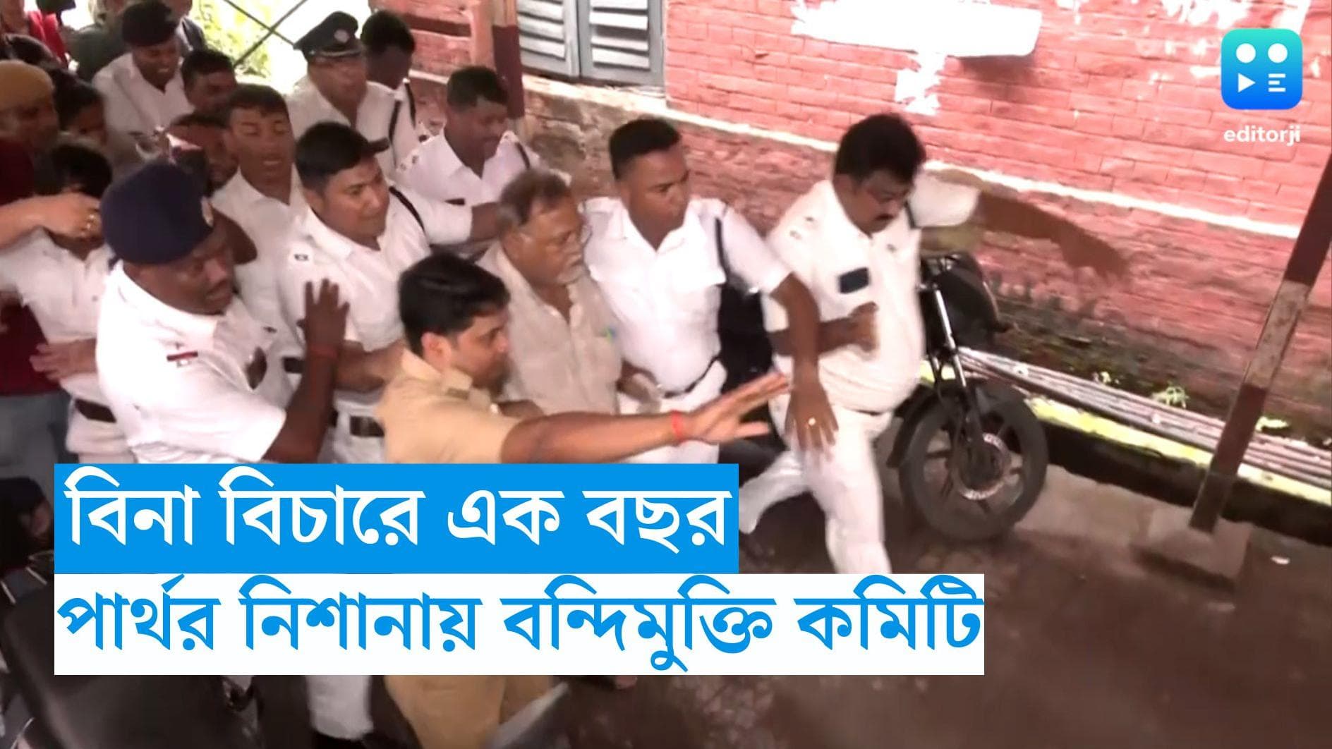 Partha Chatterjee : কেন চুপ বন্দিমুক্তি কমিটি ? ফের তাঁকে জোর করে আটকে রাখার অভিযোগ পার্থর