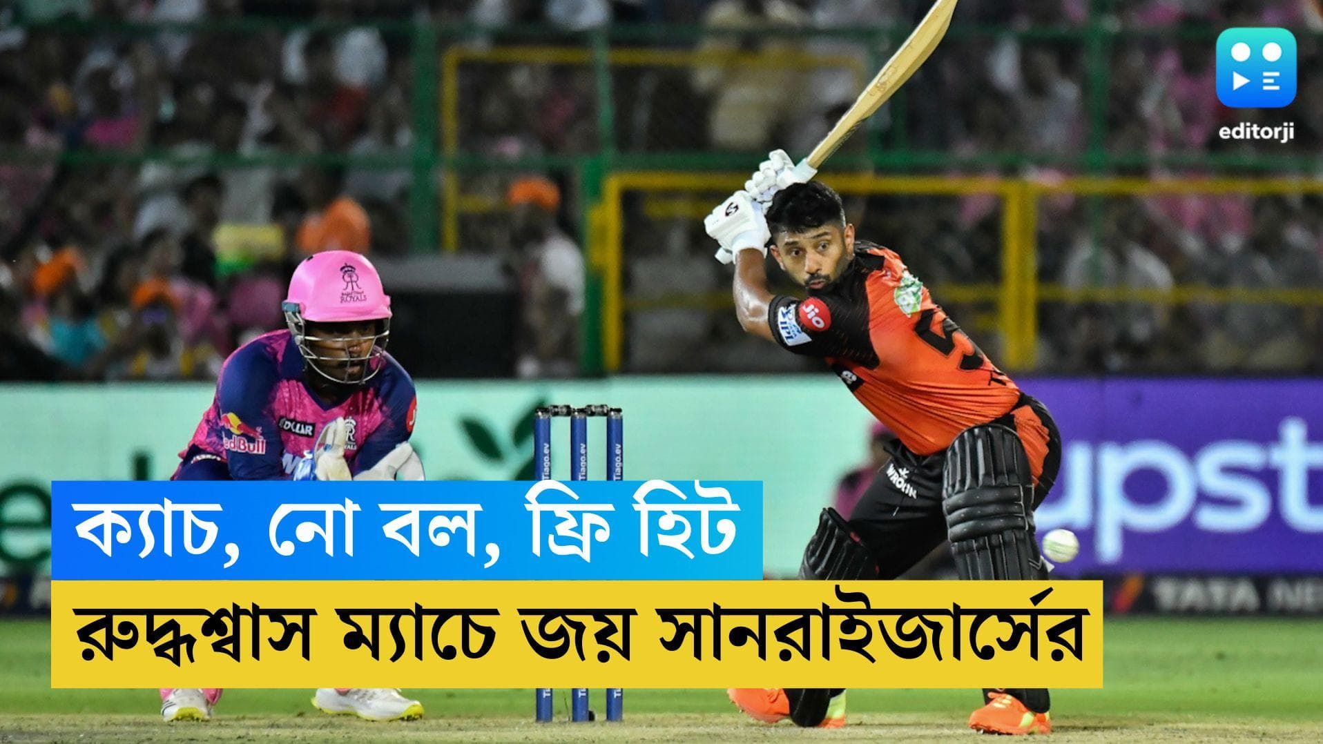 RR vs SRH: নো বল, ফ্রি হিট, আউট বাতিল, সামাদের ব্যাটে শেষ ওভারে রুদ্ধশ্বাস জয় সানরাইজার্সের  