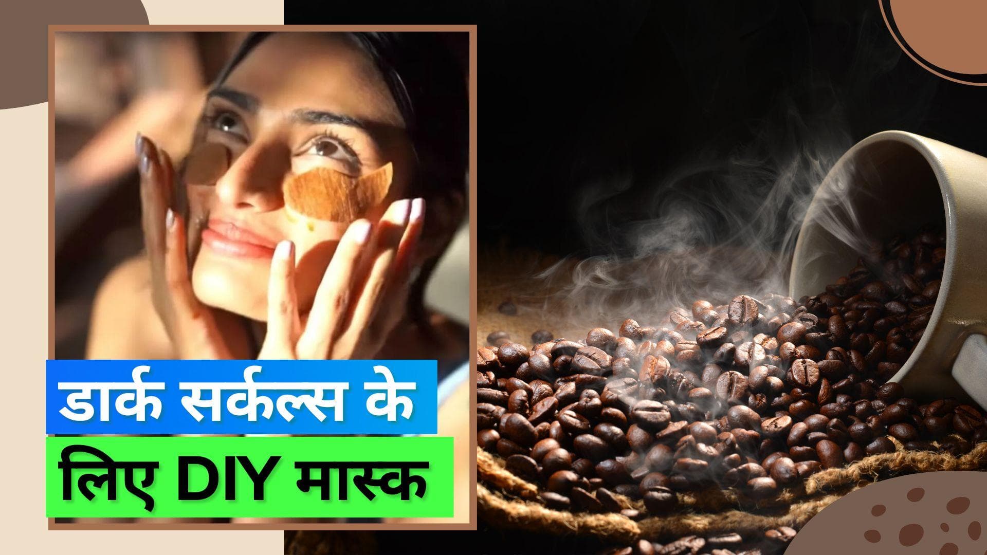 Eye Mask: डार्क सर्कल्स के लिए ट्राई करें अथिया शेट्टी का DIY मास्क; बनाने के लिए फॉलो करें ये स्टेप्स 