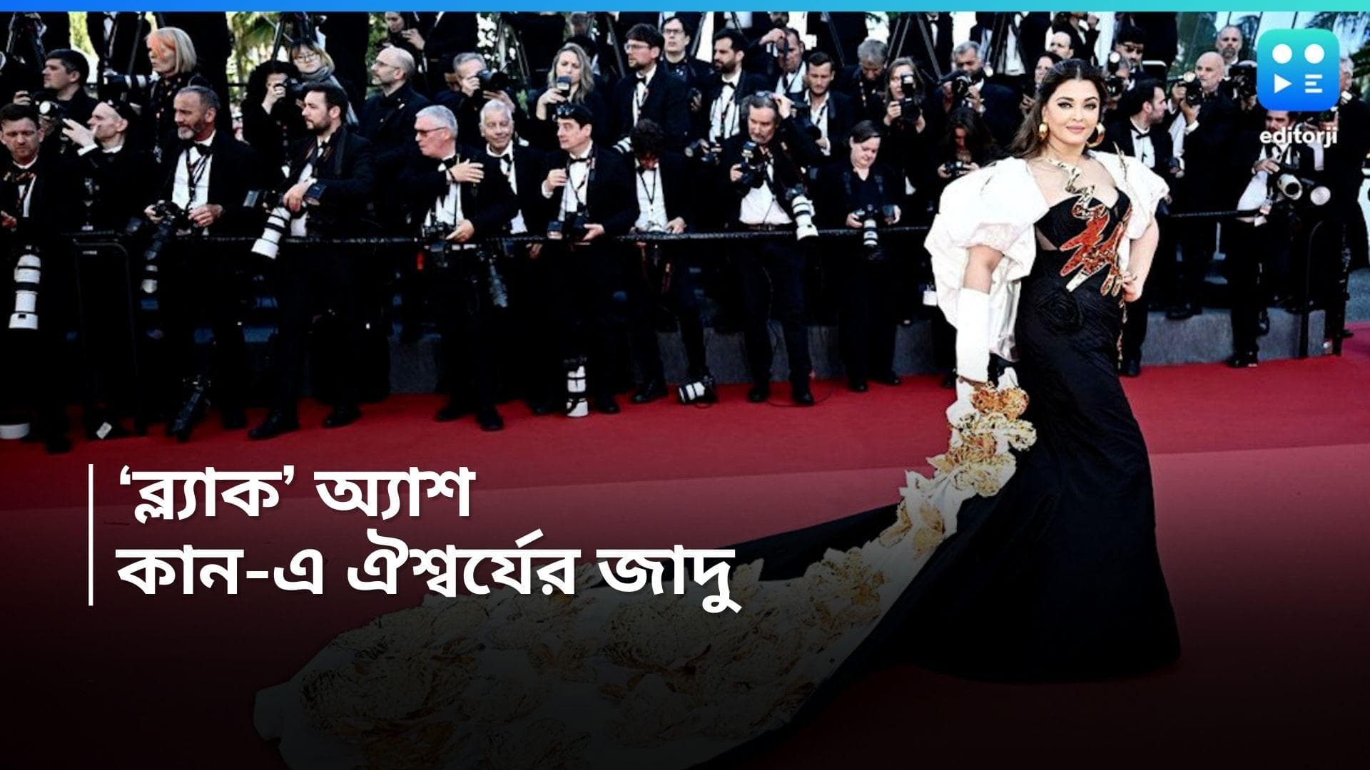 Cannes Film Festival : কালো-সোনালি বাটারফ্লাই গাউনে মোহময়ী ঐশ্বর্য, কান-এ গ্র্যান্ড এন্ট্রি বিশ্বসুন্দরীর