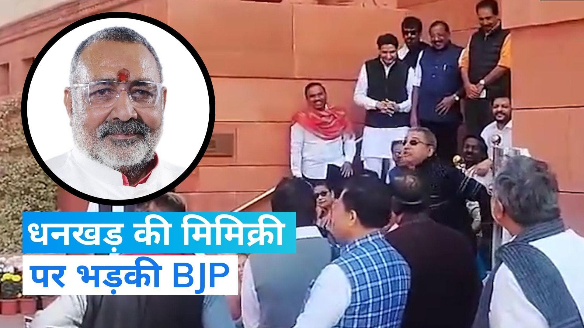 राहुल गांधी की 'मिमिक्री' रिकॉर्डिंग पर भड़की BJP, TMC सांसद को भी घेरा