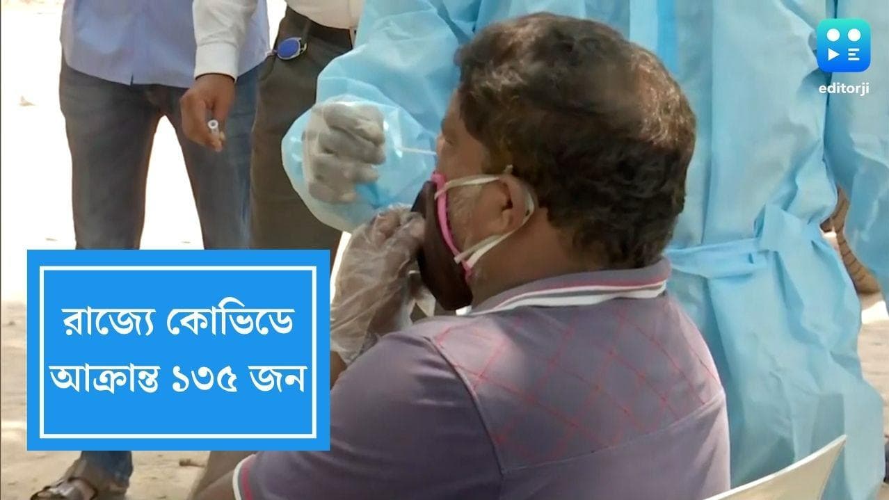 West Bengal Covid Reports: রাজ্যে নতুন করে কোভিডে আক্রান্ত ১৩৫, গত ২৪ ঘণ্টায় কোনও মৃত্যু হয়নি