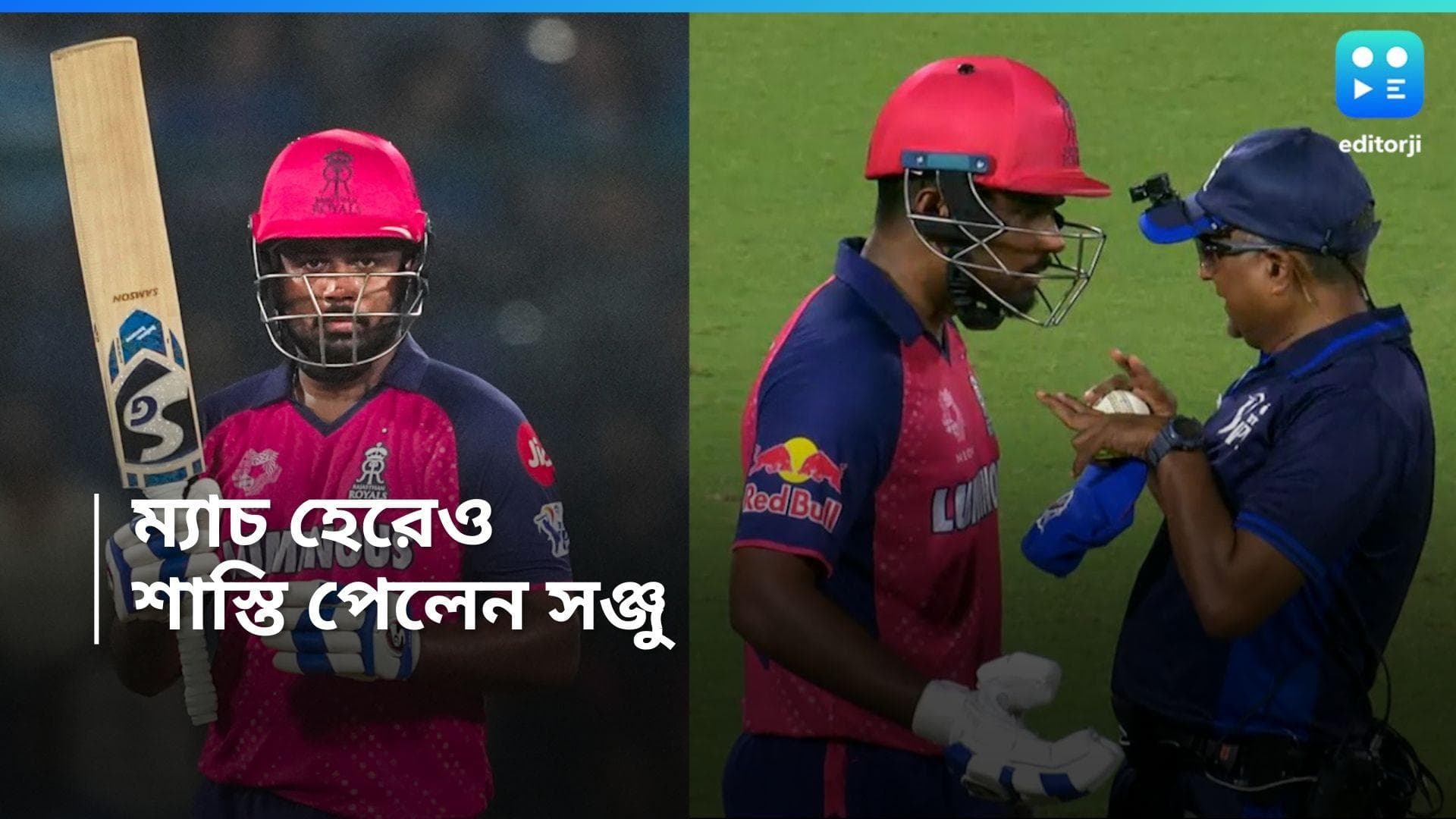 IPL 2024: দিল্লির বিরুদ্ধে হার, বড় শাস্তি পেলেন সঞ্জু স্যামসন 