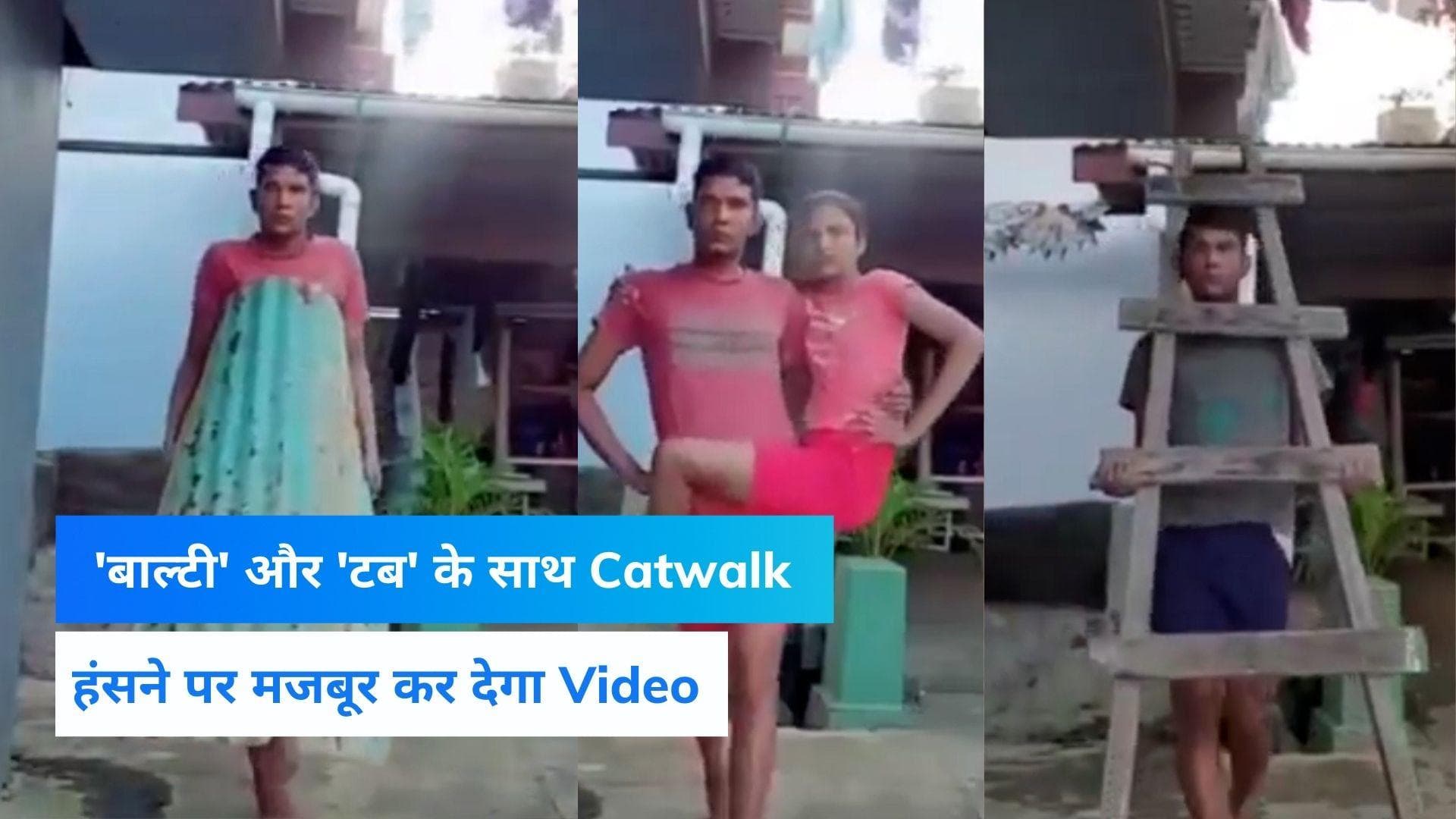 Viral: ऐसी Catwalk कि रवीना टंडन भी नहीं रोक सकी हंसी..नहीं देखा होगा ऐसा Video