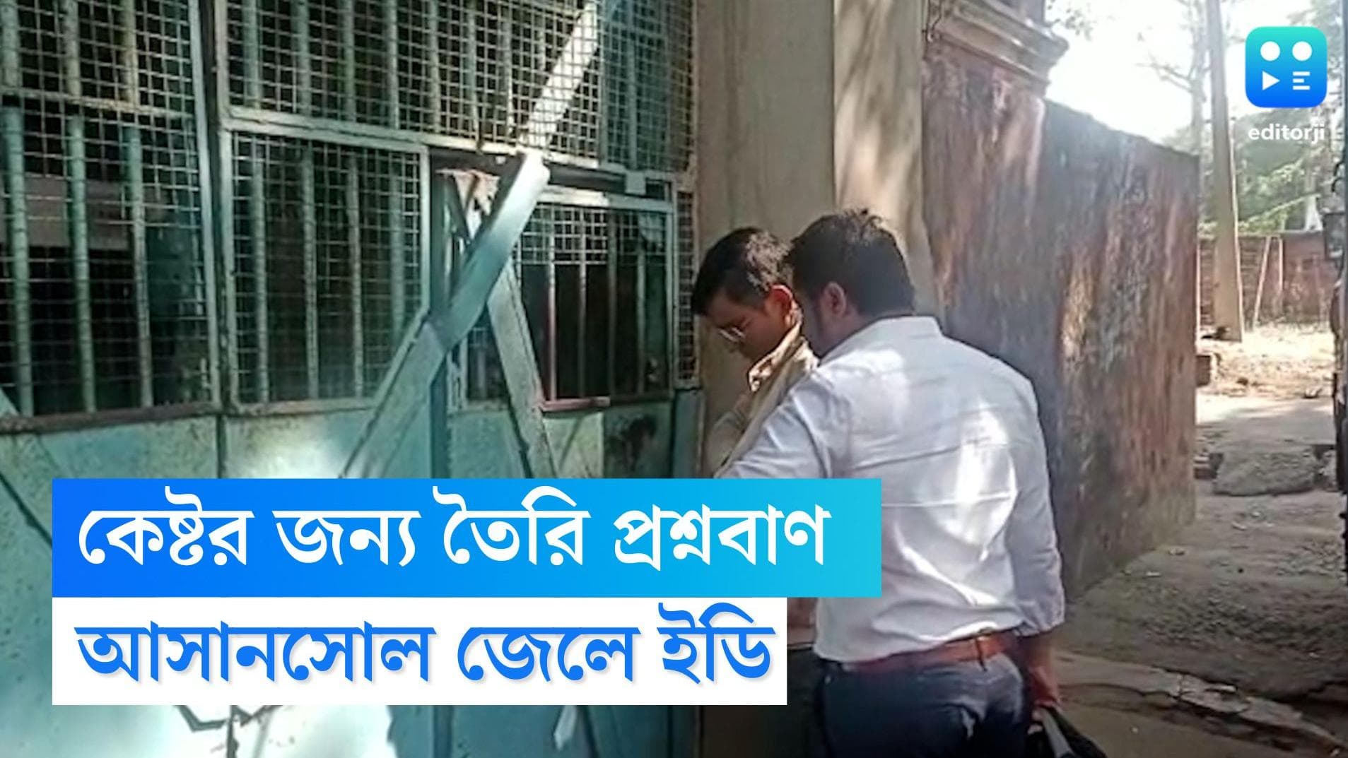 Anubrata Mondal: তৈরি ৫০টি প্রশ্নবাণ, অনুব্রতকে জেরা করতে আসানসোল জেলে ইডি আধিকারিকরা