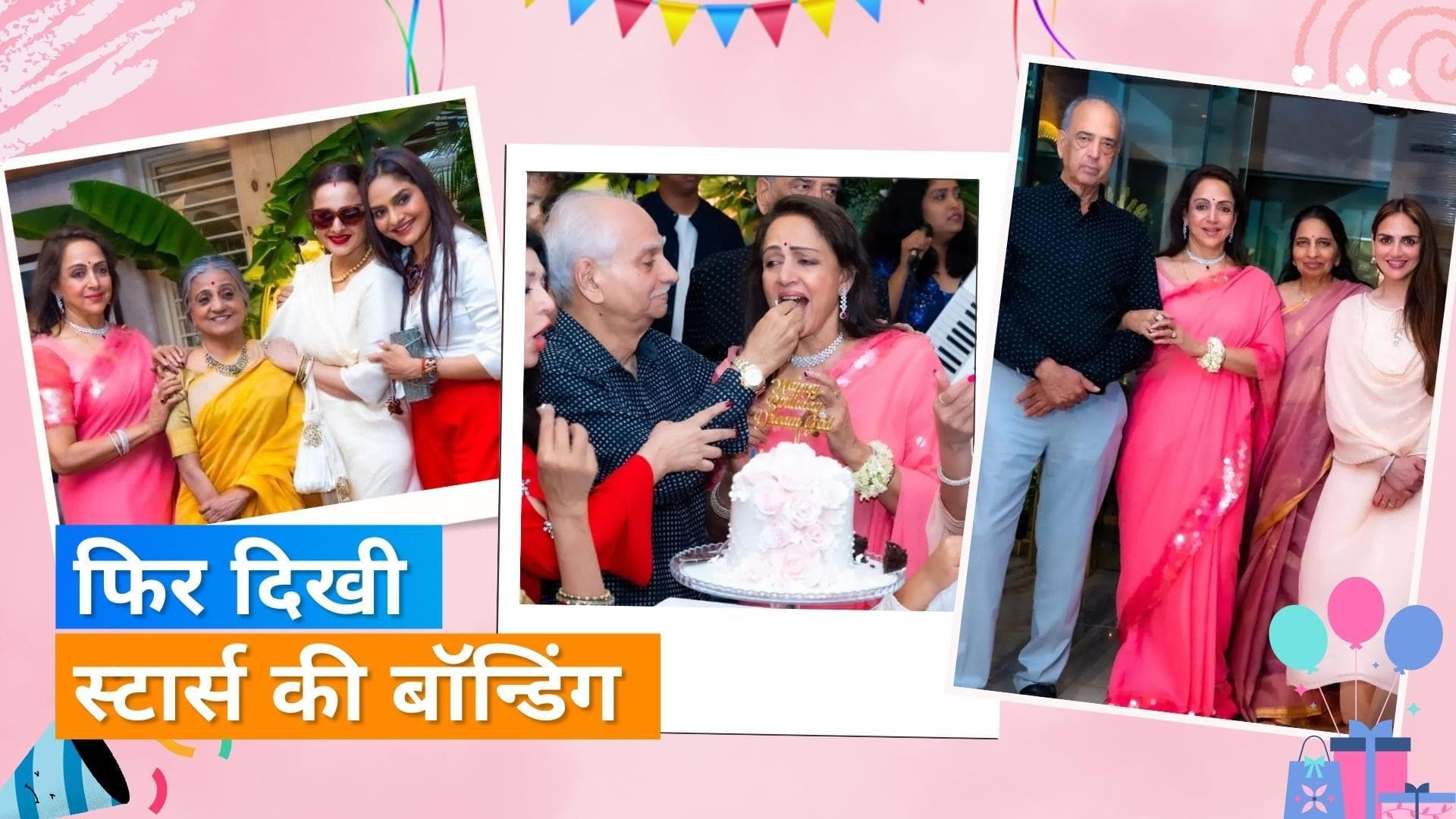 Hema Malini ने 74वें बर्थडे पर रेखा, जीतेंद्र और संजय खान संग दिए पोज, देखिए तस्वीरें 