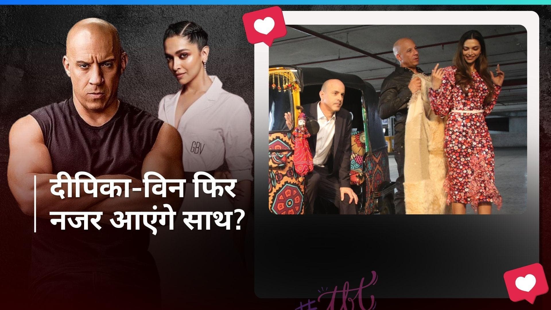 Vin Diesel को फिर आई Deepika Padukone की याद, 2017 की  भारत यात्रा से एक्ट्रेस संग तस्वीर की शेयर 