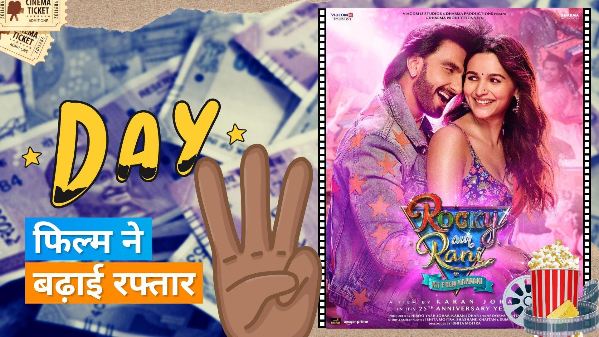 RARKPK Box Office Collection Day 3: फिल्म ने तीसरे दिन की शानदार कमाई, जानें तीसरे दिन की कमाई