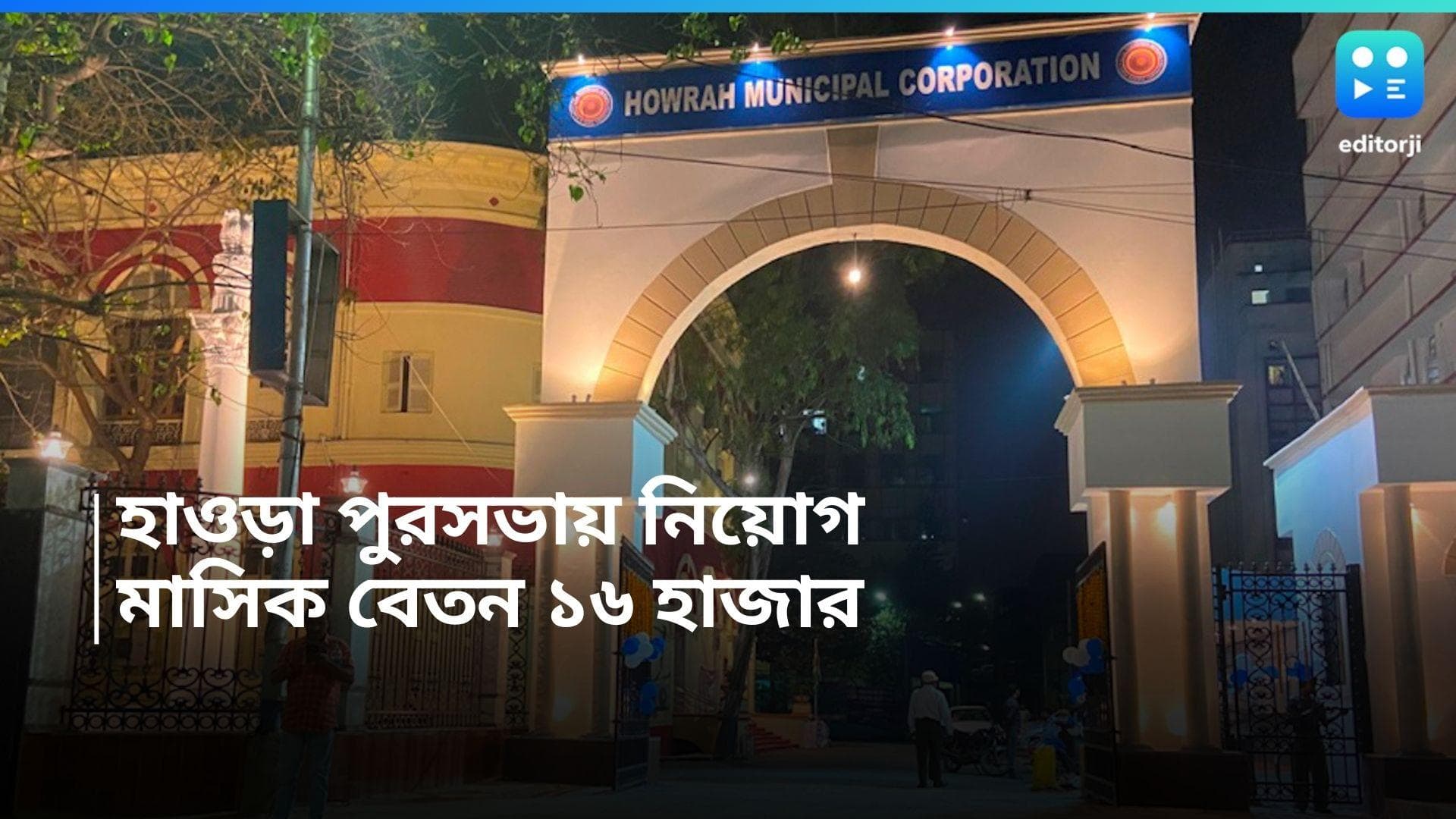 Recruitment 2024: হাওড়া জেলার পঞ্চায়েতে নিয়োগের সুযোগ, মাসিক বেতন ১৬ হাজার 