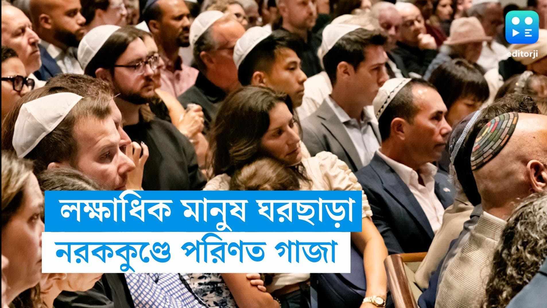 Israel-Palestine Conflict: গাজায় গৃহহীন ১ লক্ষ ৮৭ হাজারেরও বেশি মানুষ, 'মানবিক করিডোর' চাইল হু 