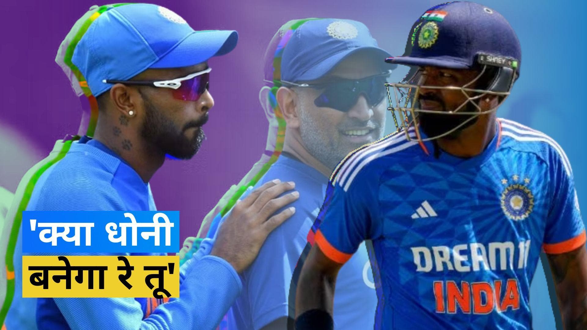 IND vs WI : Hardik के विनिंग सिक्स ने फैंस को किया नाराज, जानें वजह 