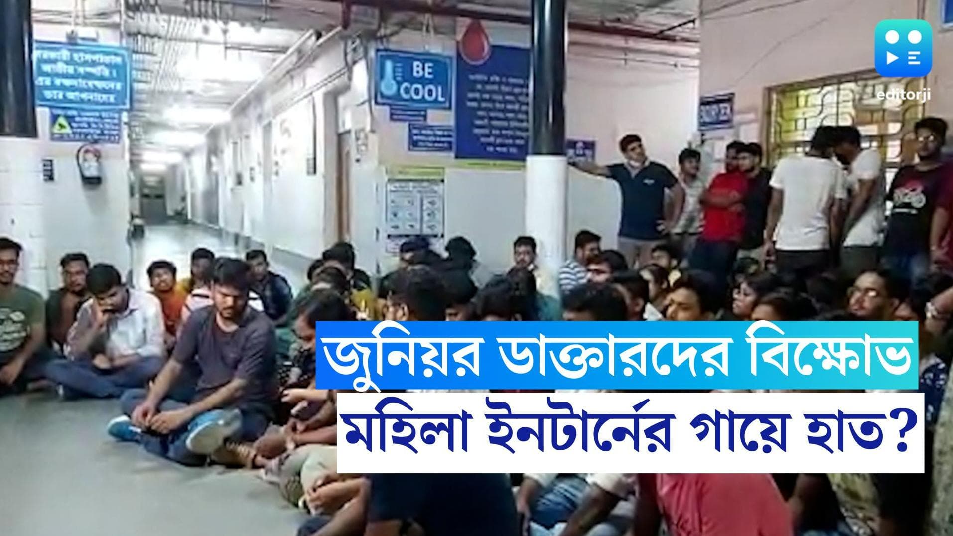 Murshidabad Medical College: মহিলা চিকিৎসককে মারধরের অভিযোগ রোগীর পরিবারের, দিনভর ডাক্তারদের বিক্ষোভ