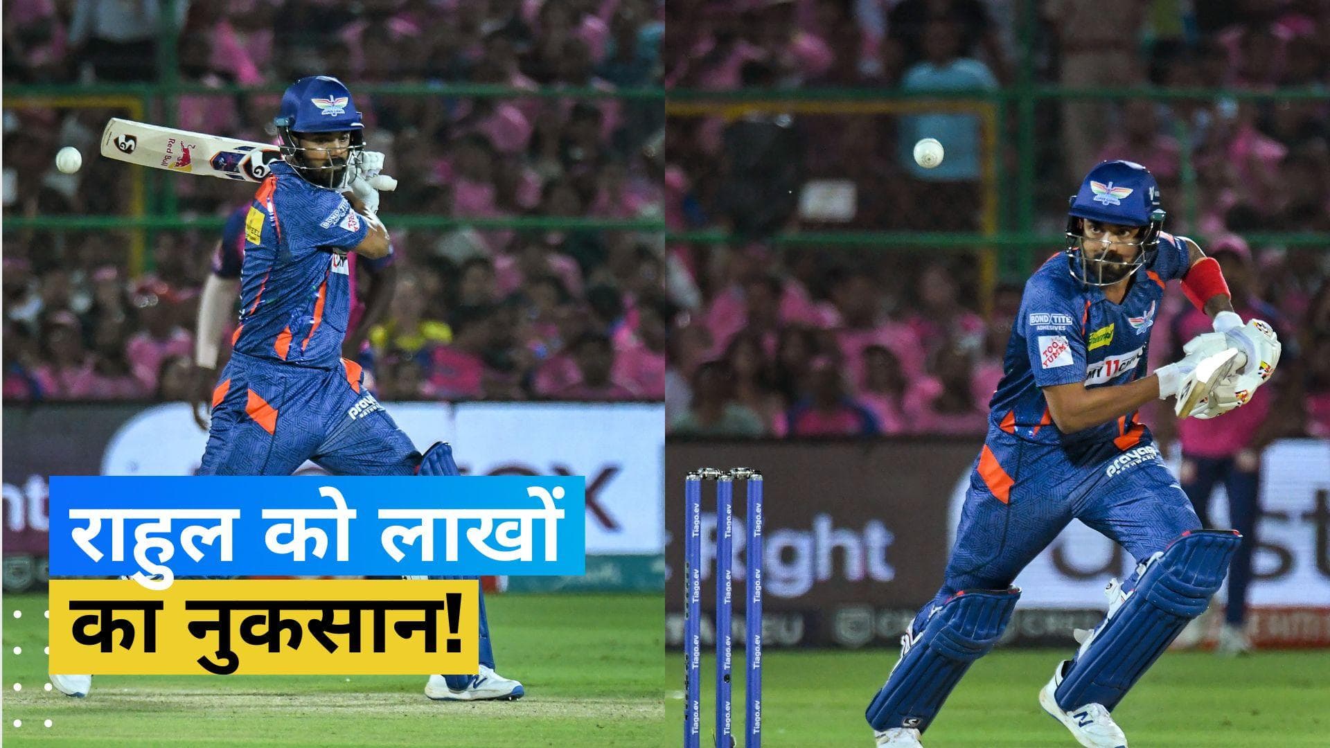 IPL 2023: जीत के बाद भी LSG के कप्तान केएल राहुल को मिली टेंशन, लगी लाखों रुपए की चपत