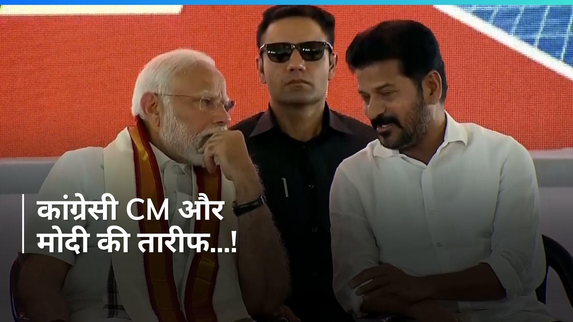 Revanth Reddy: कांग्रेसी CM ने पीएम Modi को बताया 'बड़ा भाई', गुजरात मॉडल की तारीफ में पढ़ें कसीदे