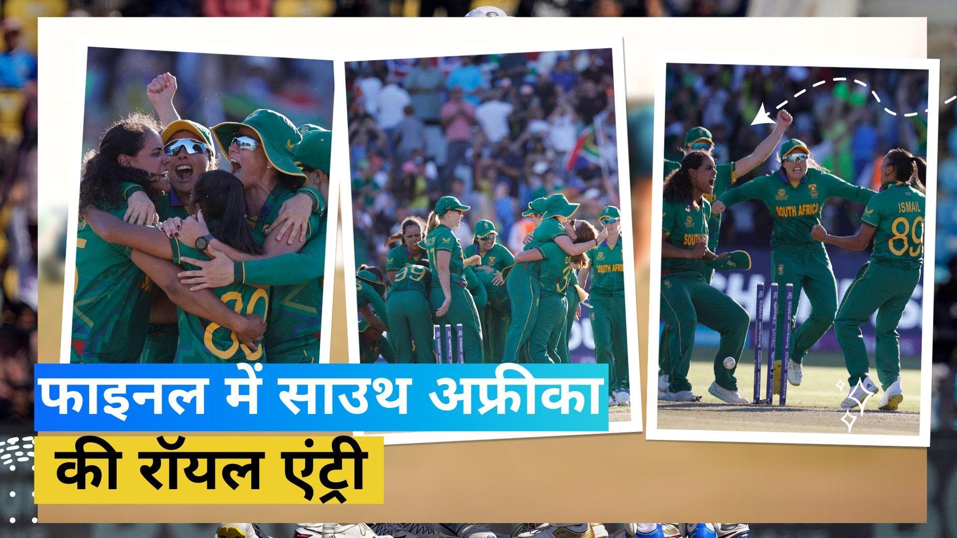  WT20 WC: इंग्लैंड को हराकर साउथ अफ्रीका ने रचा इतिहास, पहली बार कटाया T20 वर्ल्ड कप के फाइनल का टिकट