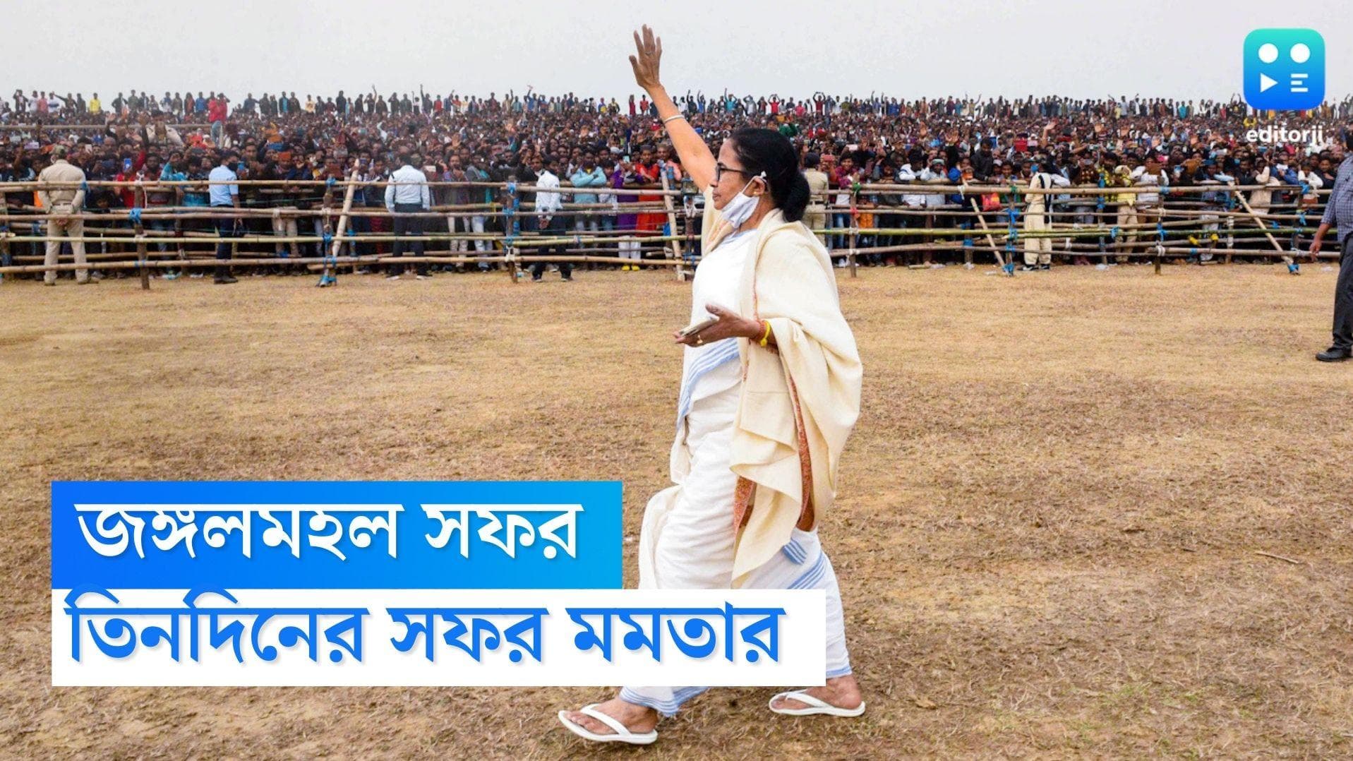 Mamata Banerjee : বাজেট অধিবেশন মিটতেই তিনদিনের জঙ্গলমহল সফরে মুখ্যমন্ত্রী মমতা বন্দ্যোপাধ্যায়