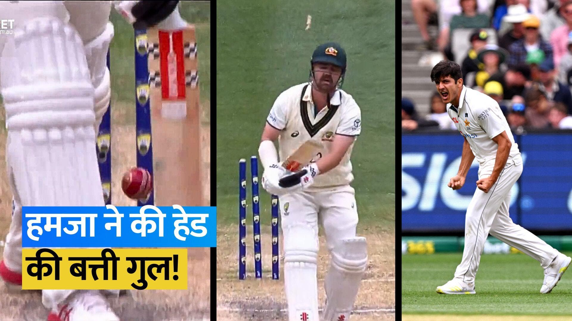 AUS vs PAK: Travis Head के पास नहीं था Mir Hamza की लाजवाब गेंद का तोड़, गोल्डन डक का हुए शिकार