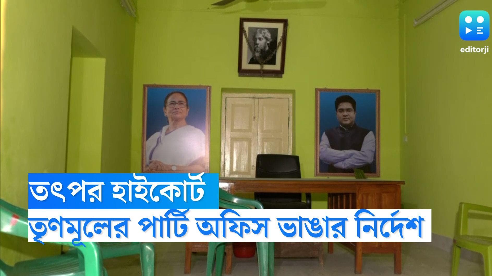 Calcutta High Court: জোড়াসাঁকো কাণ্ডে তৎপর হাইকোর্ট, অবিলম্বে তৃণমূলের পার্টি অফিস ভেঙে ফেলার নির্দেশ