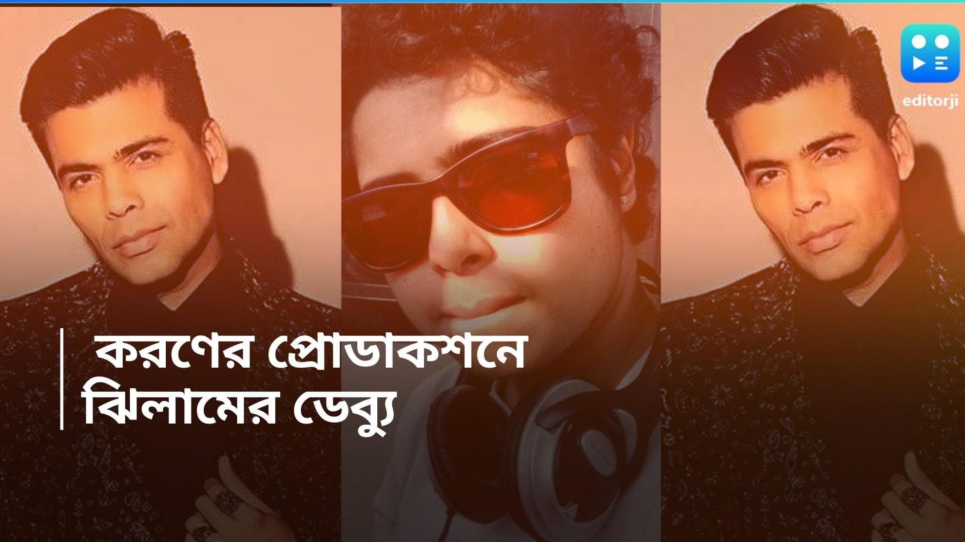 Karan Johar-Jilam Gupta: করণের প্রোডাকশনে ঝিলামের ডেব্যু, সোশ্যাল মিডিয়া থেকেই বলিউডে উড়ান 