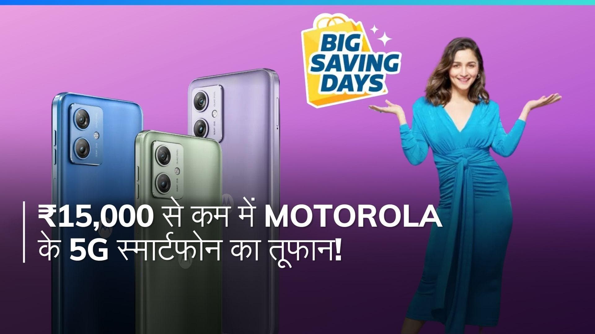 Motorola के 5G धमाकेदार स्मार्टफोन! ₹15,000 से कम में 8GB रैम, 50MP कैमरा और तेज गति का आनंद लें