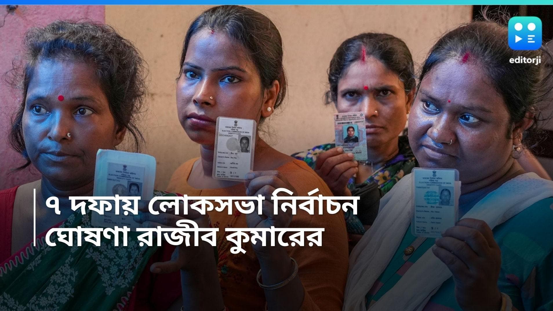 Loksabha Election 2024: ভারতের ভোট ৪৫ দিনের, শুরু ১৯ এপ্রিল , গণনা ৪ জুন 