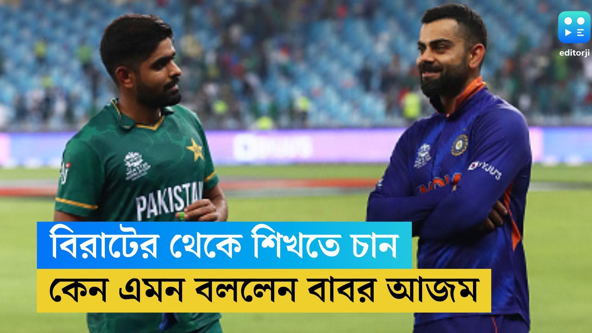 ICC ODI WC 2023: বিরাটের থেকে শিখতে চান, রোহিত, উইলিয়ামসনও ফেভারিট, জানালেন বাবর আজম