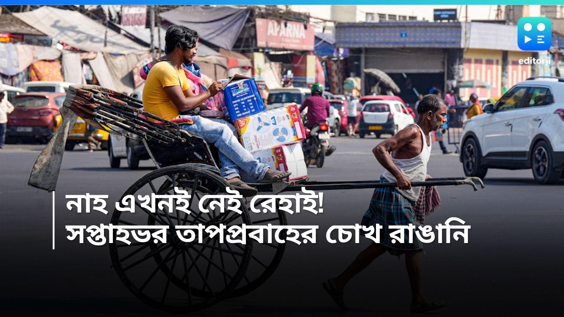 West Bengal Weather Update: সকাল থেকেই চড়া রোদ, মে মাসের শুরুতেই কি ৫০-এ ফুটবে বাংলা? 