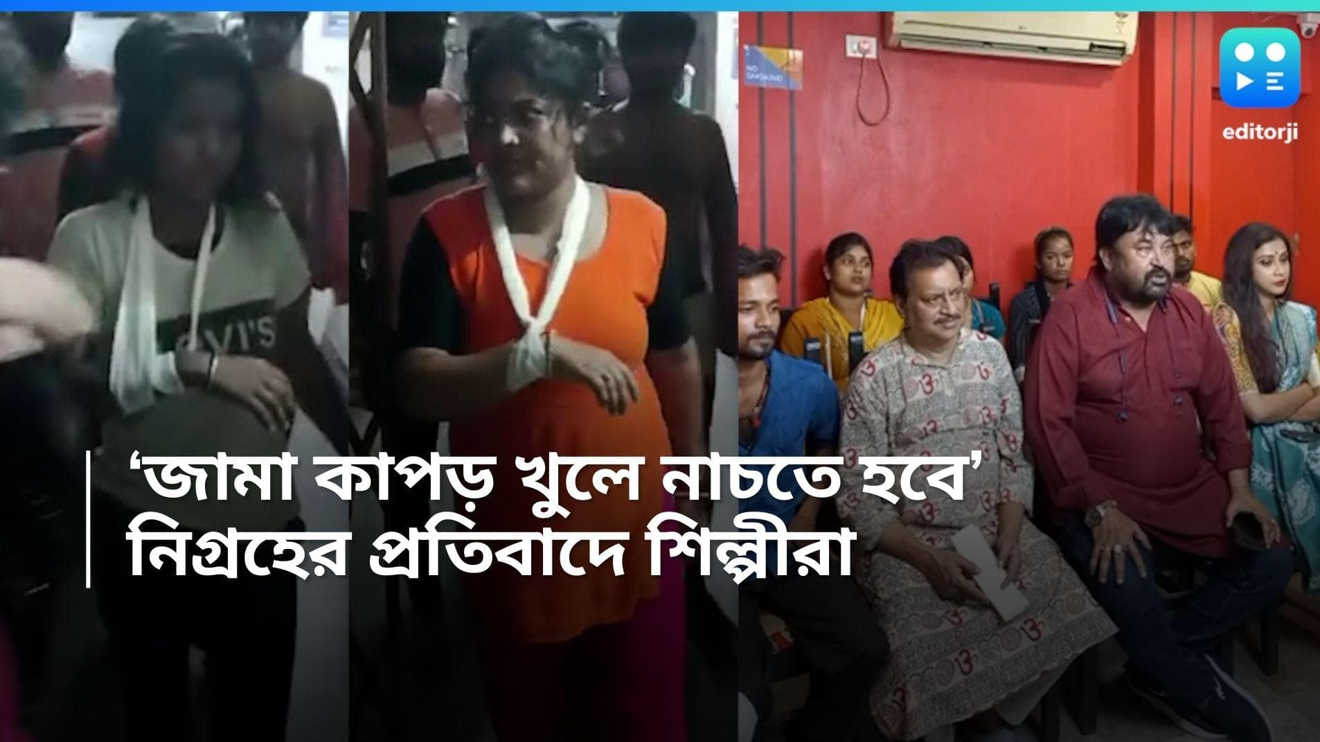 Artist Harassment: মাচায় 'জামা কাপড় খুলে নাচার' দাবি, শিল্পী নিগ্রহের প্রতিবাদে সরব সুমিত, পৌষালীরা 