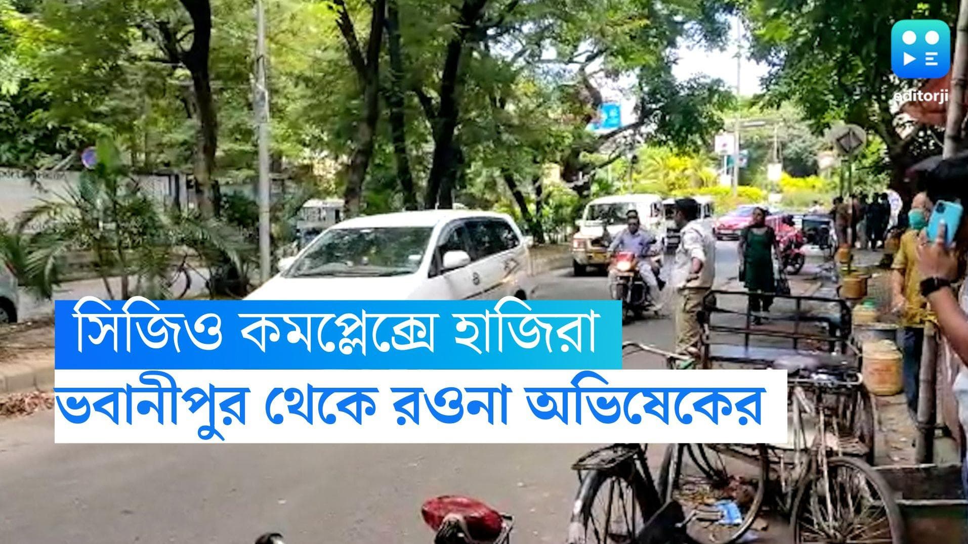 Abhishek Banerjee:কয়লা-কাণ্ডে হাজিরা আজই, ভবানীপুর থেকে সিজিও কমপ্লেক্সের উদ্দেশে রওনা দিল অভিষেকের গাড়ি