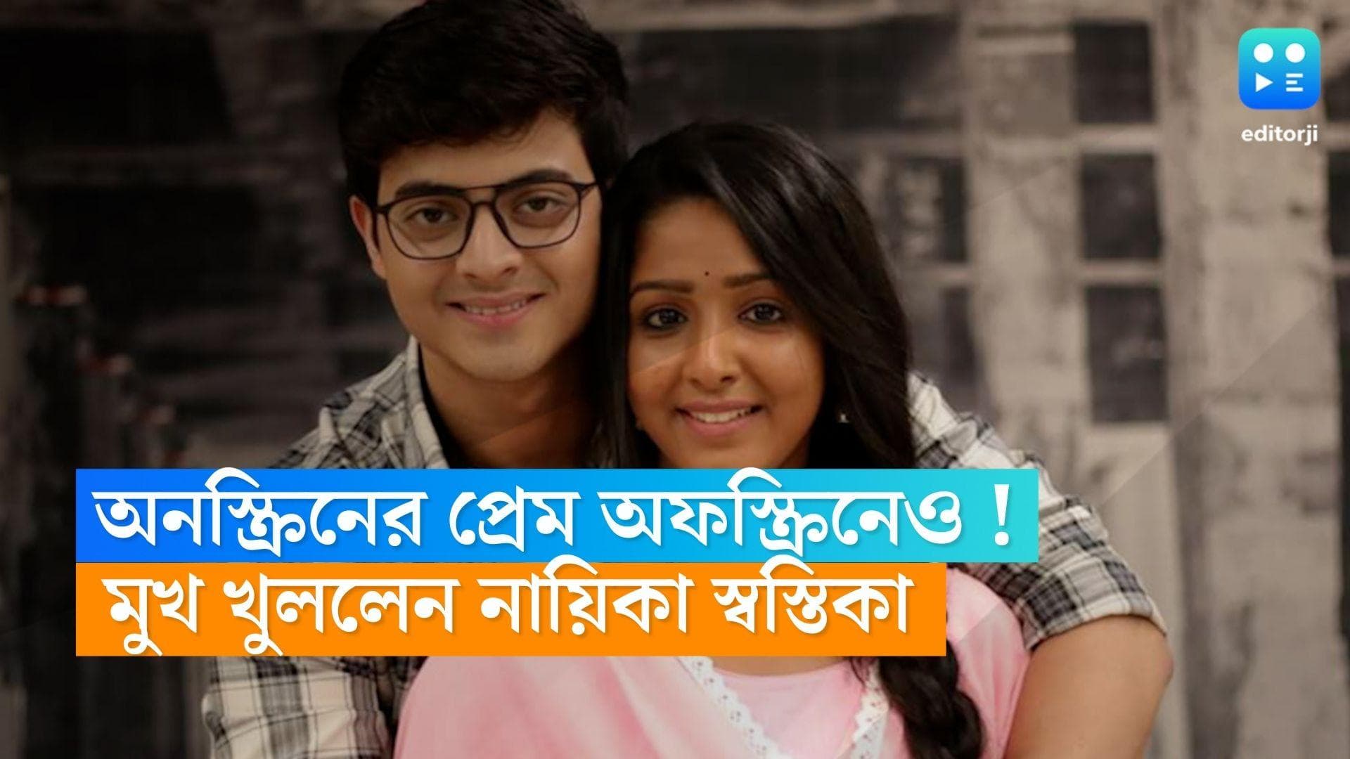 Dibyojyoti-Swastika : প্রেম করছেন দিব্যজ্যোতি-স্বস্তিকা ! সূর্য-দীপার অনস্ক্রিন প্রেম এবার অফ স্ক্রিনেও ?