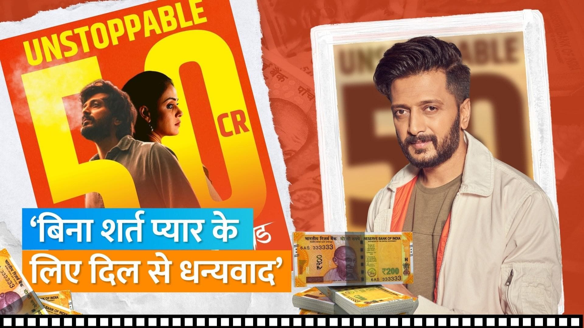 Riteish Deshmukh ने दर्शकों को कहा- शुक्रिया, 'Ved' ने बॉक्स ऑफिस पर 50 करोड़ रुपये का आंकड़ा किया पार 