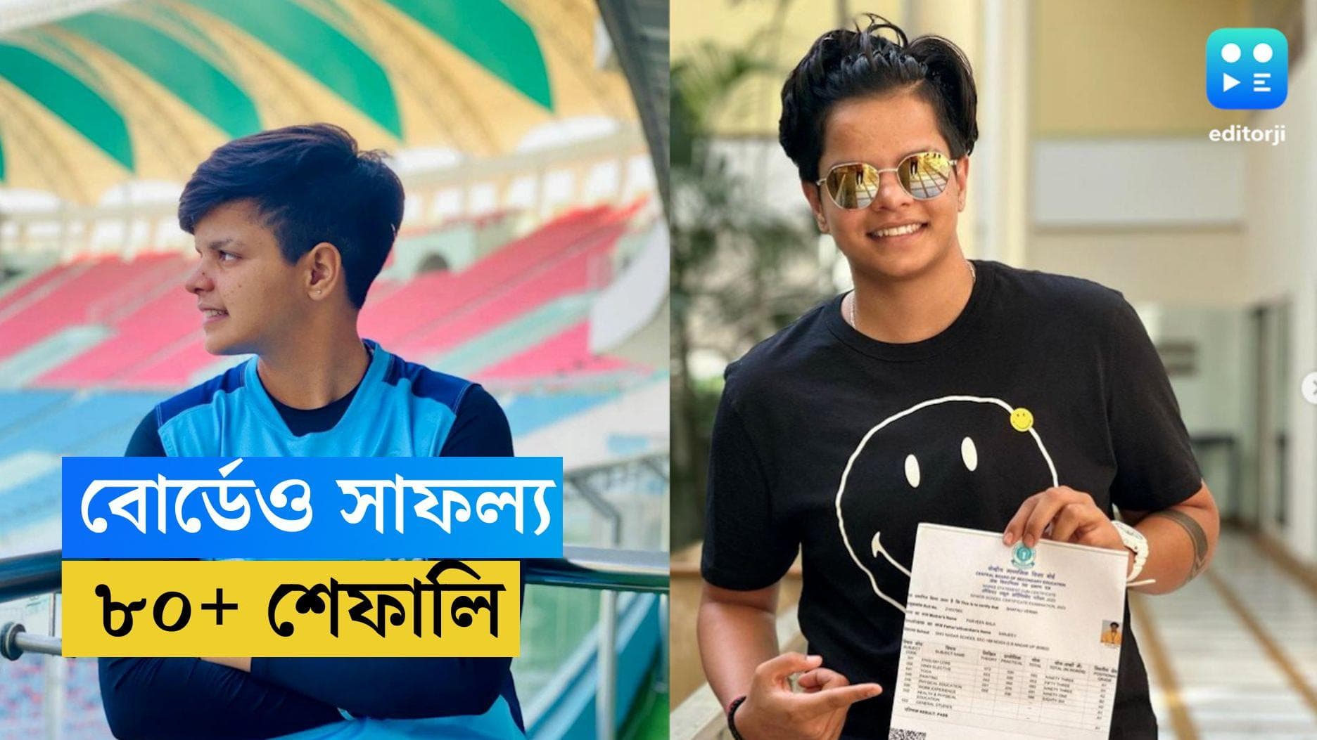 Shefali Verma : বিশ্বজয় আগেই করেছেন, এবার বোর্ড পরীক্ষায়ও দুর্দান্ত রেজাল্ট শেফালির 