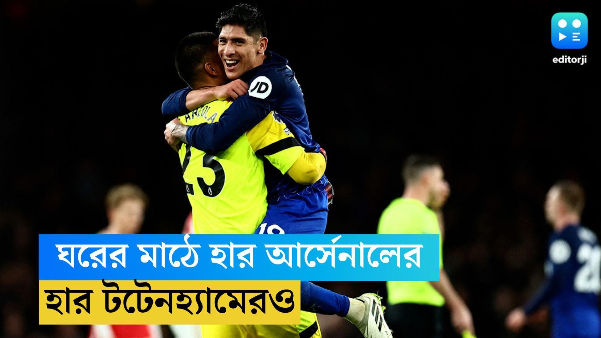 EPL 2023-24: ঘরের মাঠে হার আর্সেনালের, ইংলিশ প্রিমিয়ার লিগে হারল টটেনহ্যামও