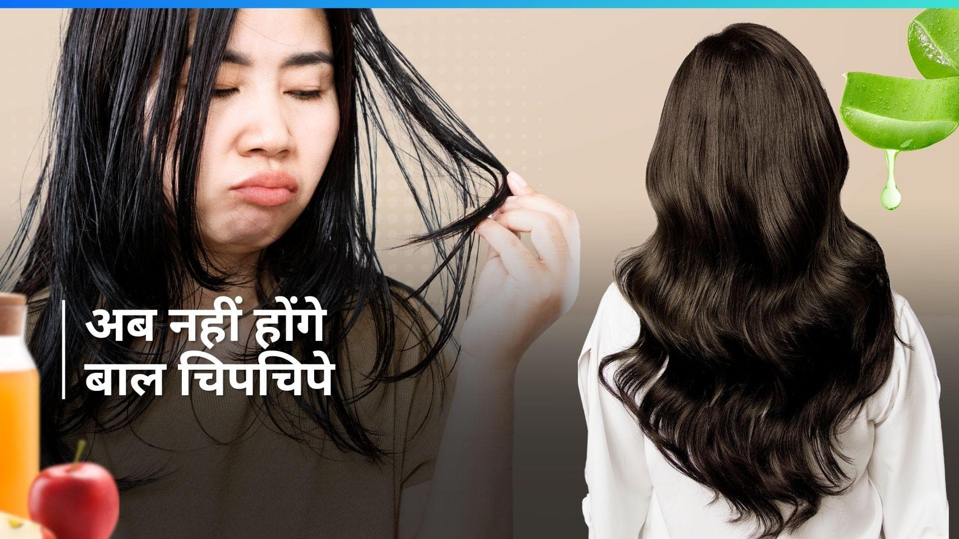 Greasy Hair: गर्मी में चिपचिपे बालों से हैं परेशान? इन घरेलू नुस्खों को आजमाएं