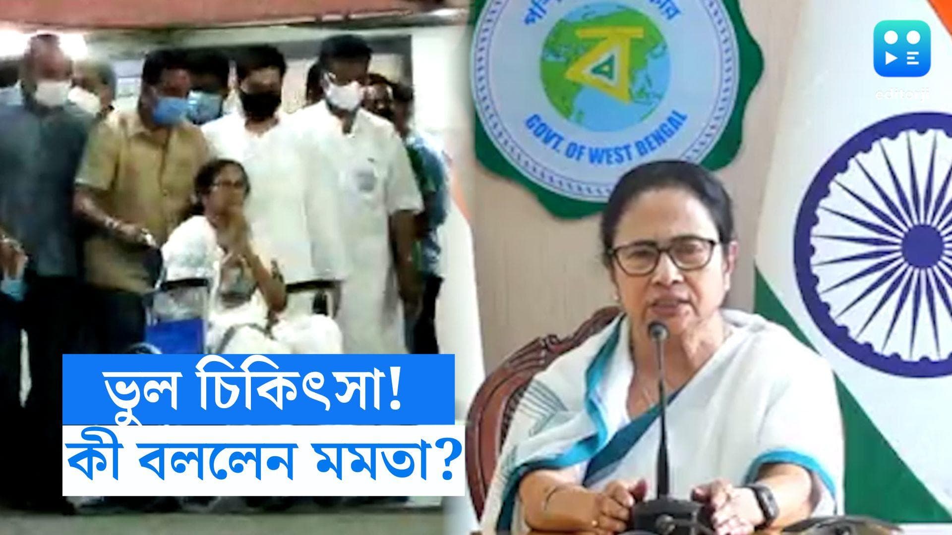 Mamata Banerjee: ভুল চিকিৎসা হয়েছিল তাঁর! সাংবাদিক বৈঠকে অভিযোগ স্বয়ং মুখ্যমন্ত্রীর