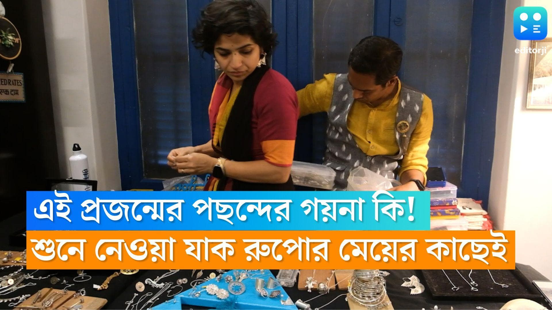 Editorji Exclusive: আজকের প্রজন্মের পছন্দের গয়না কী? শুনে নেওয়া যাক রুপোর মেয়ের কাছেই