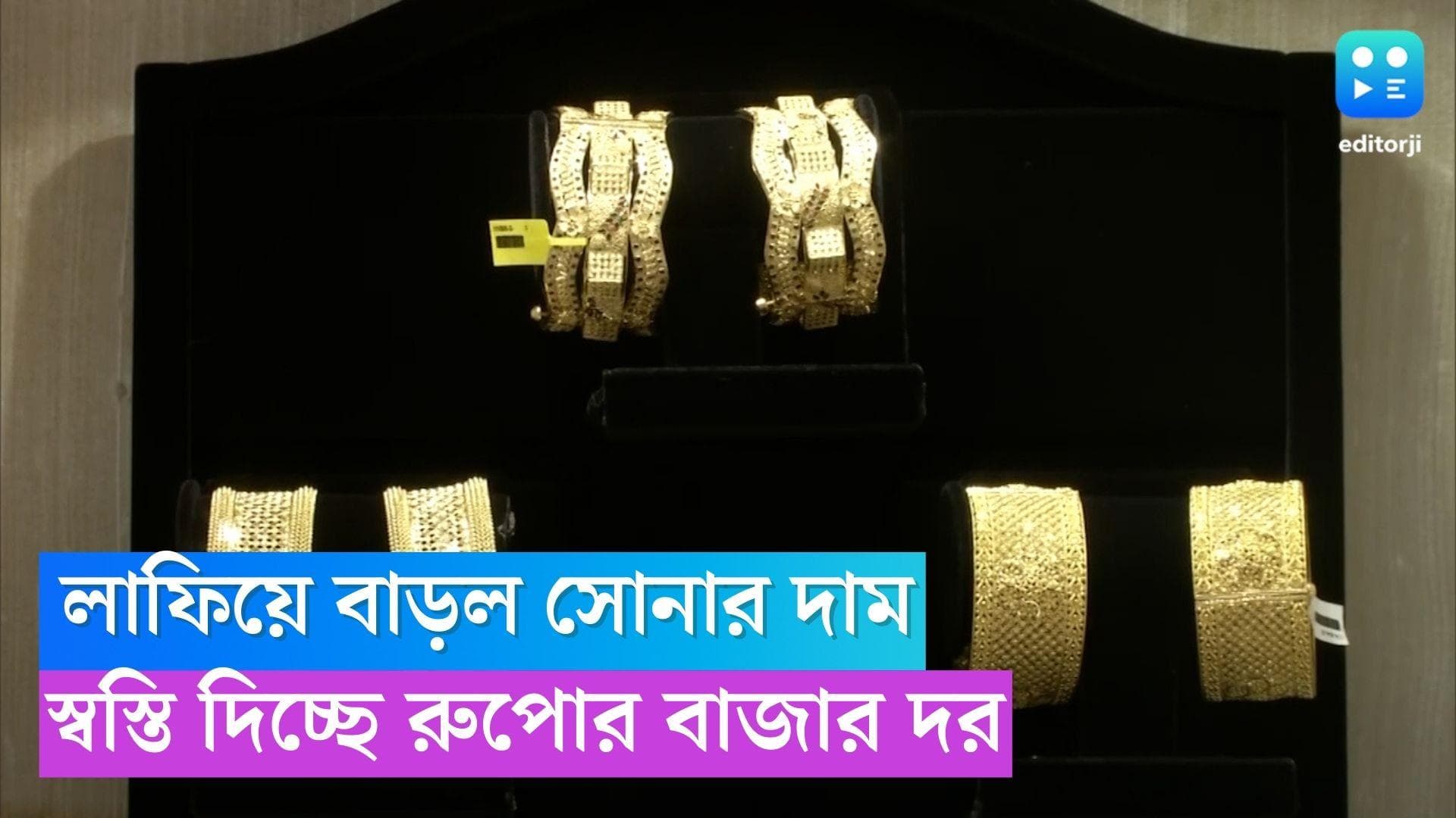Gold Price Today: লাফিয়ে বাড়ল সোনার দর, রুপো কত করে বিকোচ্ছে?