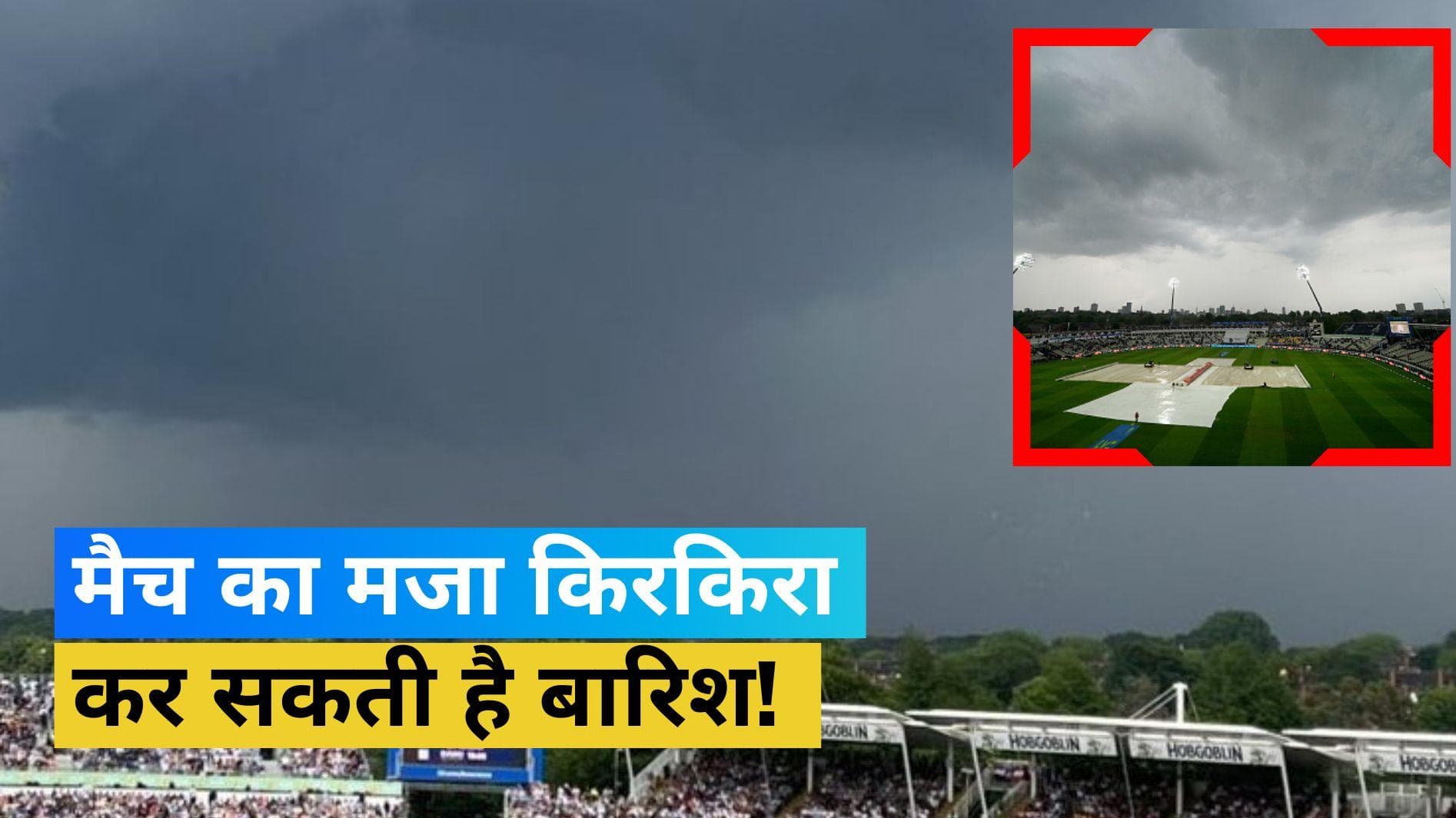 Ashes 2023: बर्मिंघम में बारिश बिगाड़ सकती है खेल, जानें कैसा रहेगा 5वें दिन का मौसम