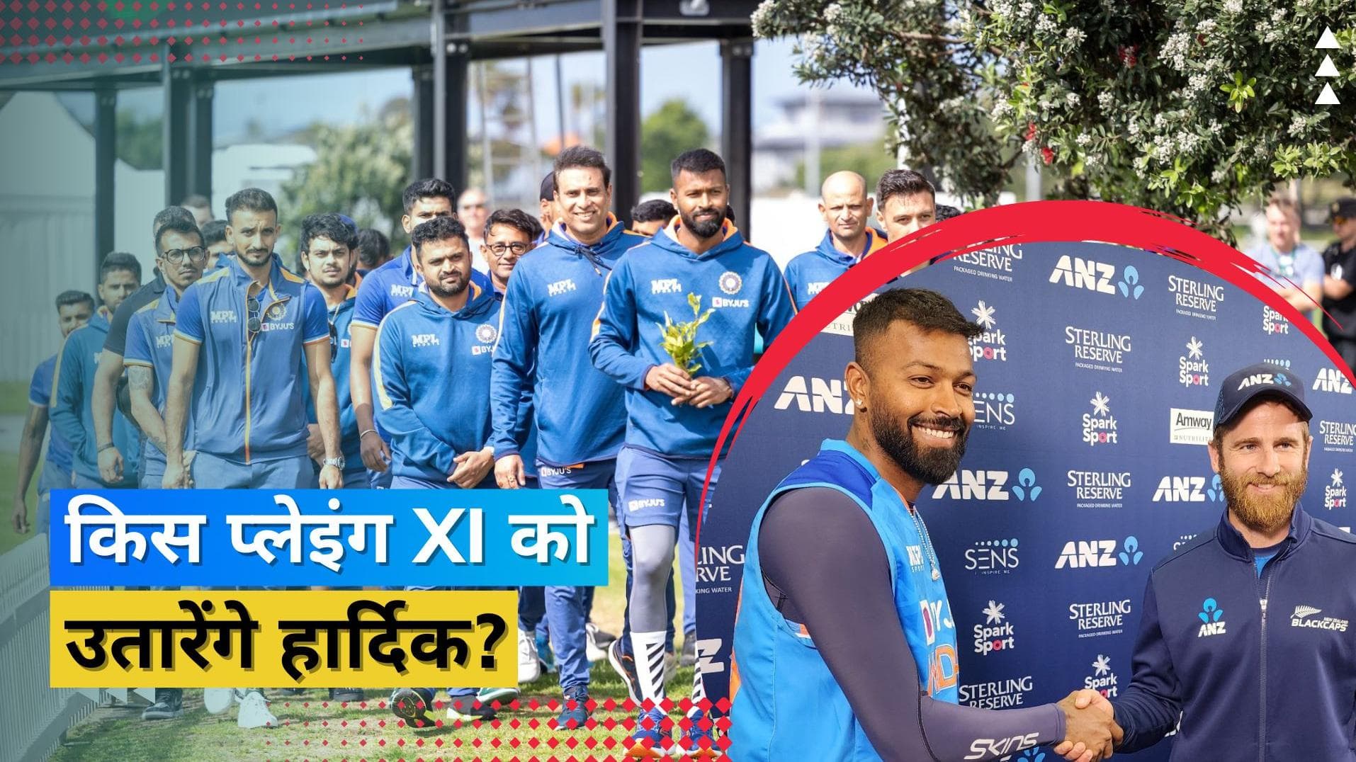 IND vs NZ: सीरीज में बढ़त लेने के इरादे से उतरेगी टीम इंडिया, ऐसी हो सकती है दोनों टीमों की प्लेइंग XI